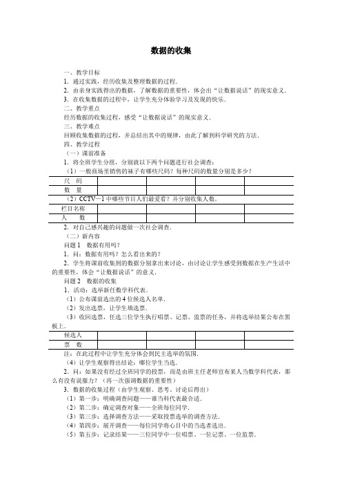 数据的收集   教案(教学设计)
