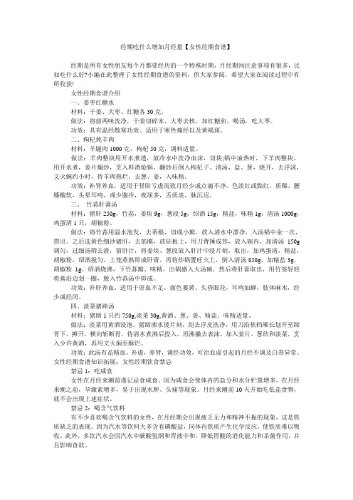 经期吃什么增加月经量【女性经期食谱】