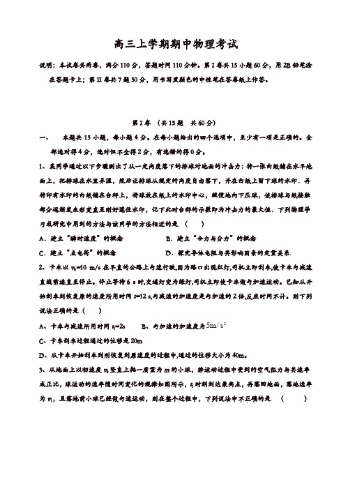 河北省衡水中学高三上学期期中考试物理试题(有答案)