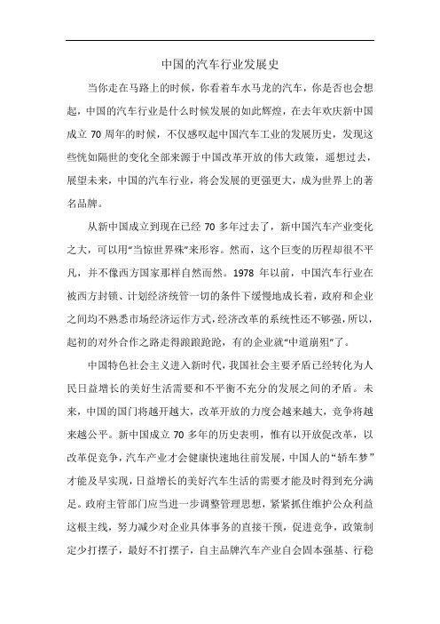 中国的汽车行业发展史