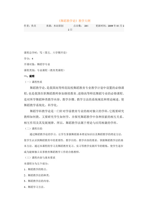 舞蹈教学论