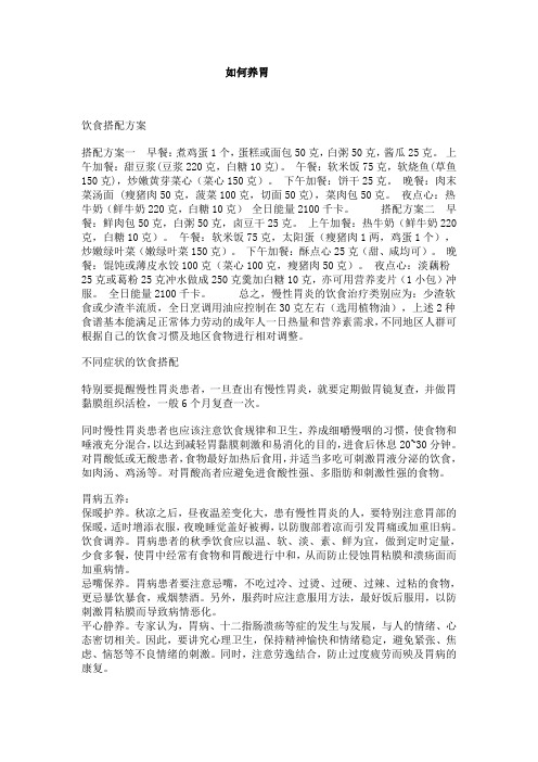 三分治七分养的胃