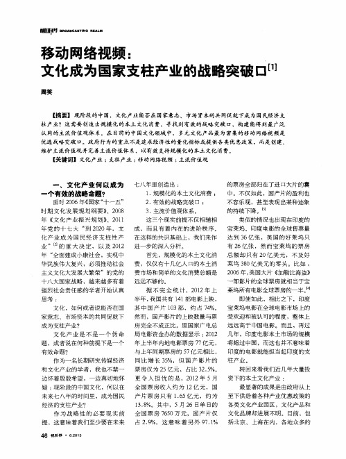 移动网络视频：文化成为国家支柱产业的战略突破亡