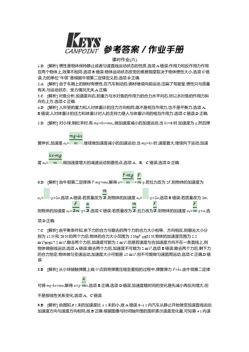 2021年高考物理第一轮复习第3单元牛顿运动定律作业手册答案