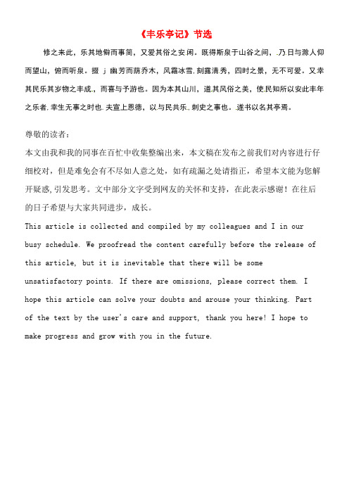 八年级语文下册第7单元第27课醉翁亭记丰乐亭记语文版