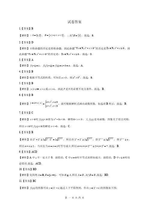 高一数学参考答案(详版)