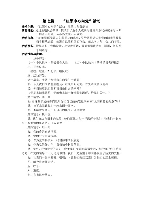 党是太阳,我是花