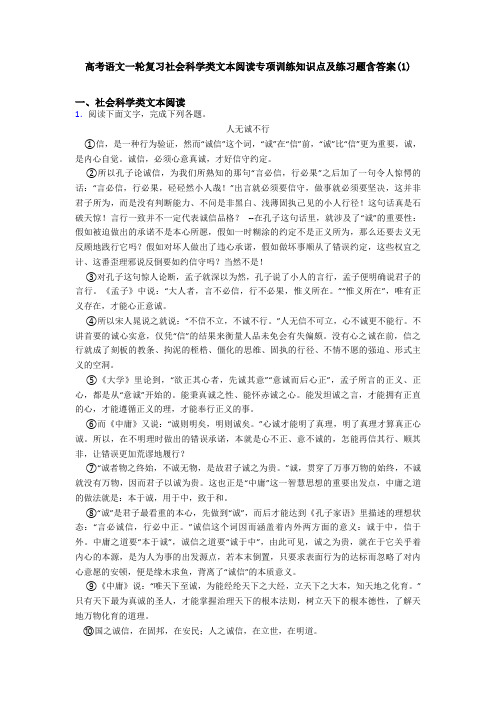 高考语文一轮复习社会科学类文本阅读专项训练知识点及练习题含答案(1)