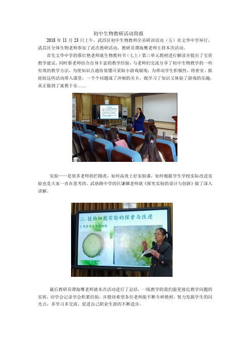 初中生物教研活动简报