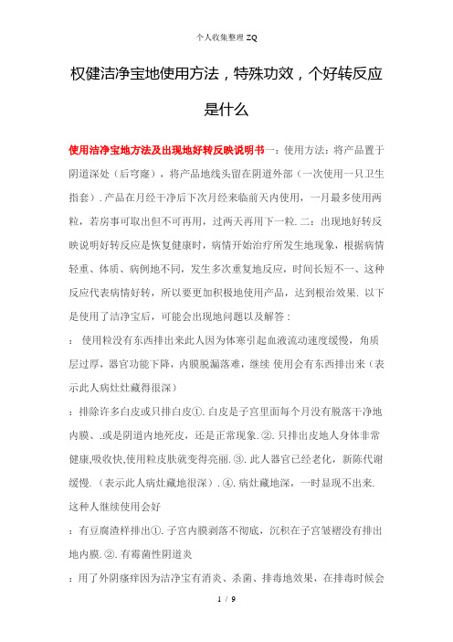 权健洁净宝使用方法与好转反应