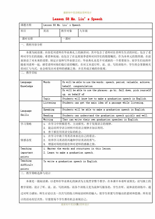 冀教版初中英语九年级下册《Lesson 58 Ms.Liu’s Speech》word教案 (2)