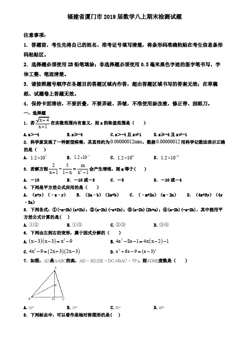 福建省厦门市2019届数学八上期末检测试题