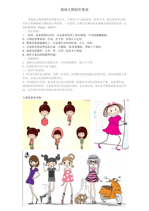 漫画人物创作要求
