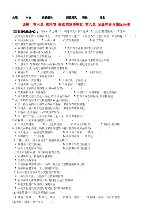 广东省河源市中英文实验学校七年级地理下册 第五、六章复习题(无答案) 新人教版