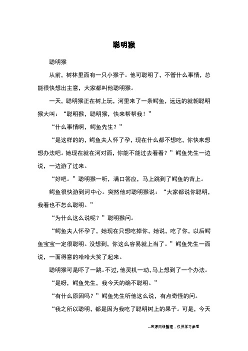 聪明猴_初中想象
