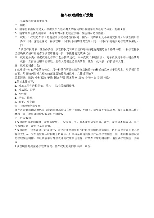 汽车设计培训资料-整车纹理颜色开发篇