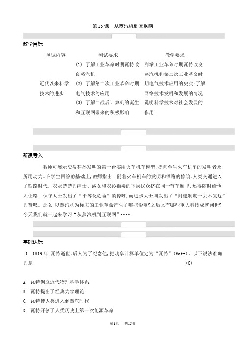 高考历史从蒸汽机到互联网学案1(高二历史)