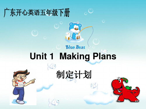 五年级下册英语课件-Unit 1 Making Plans 5_广东开心英语