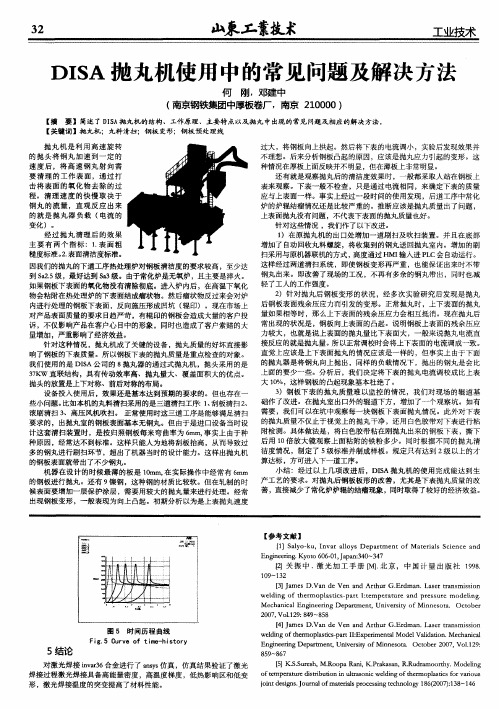 DISA抛丸机使用中的常见问题及解决方法