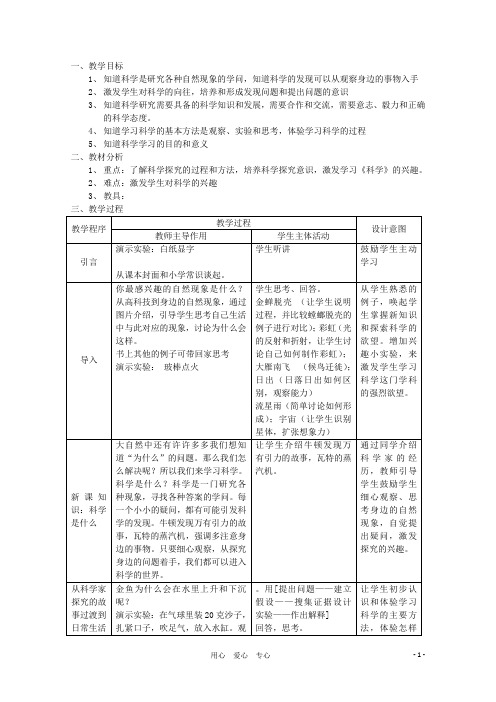 七年级科学上册《科学在我们身边》教案7 浙教版
