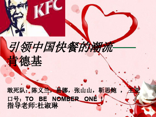 引领中国快餐的潮ppt课件