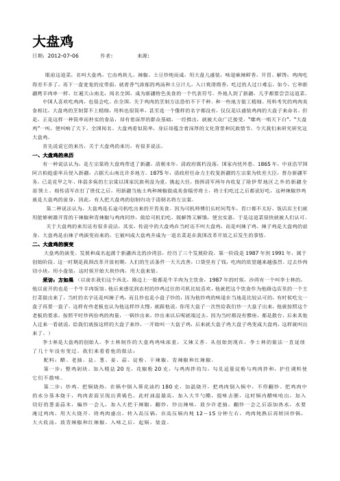 大盘鸡