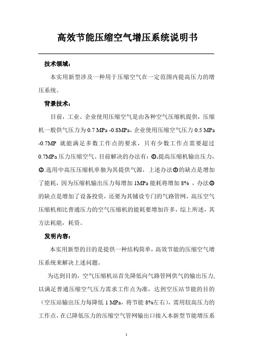 高效节能压缩空气增压系统说明书