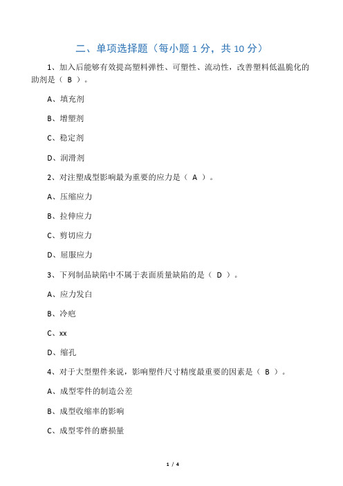 塑料成型工艺与模具设计考试复习题3