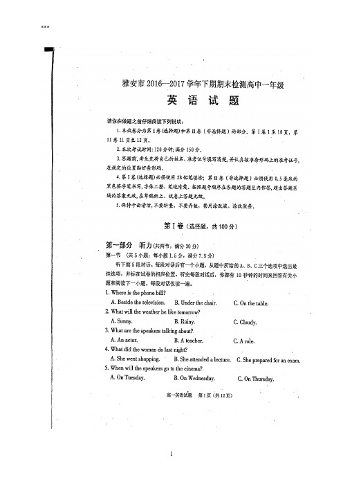 四川省雅安市2016-2017学年高一英语下学期期末考试试题(扫描版)