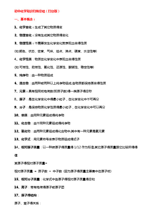 (最全)初中化学知识点归纳汇总