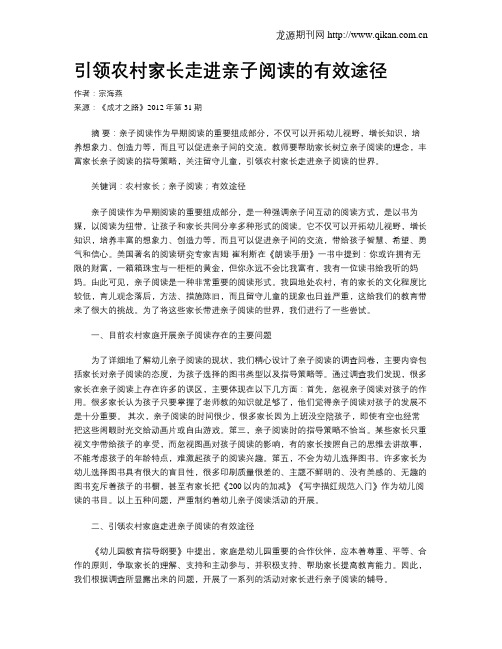 引领农村家长走进亲子阅读的有效途径
