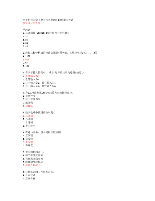电子科技大学《电子技术基础》20春期末考试【答案50241】