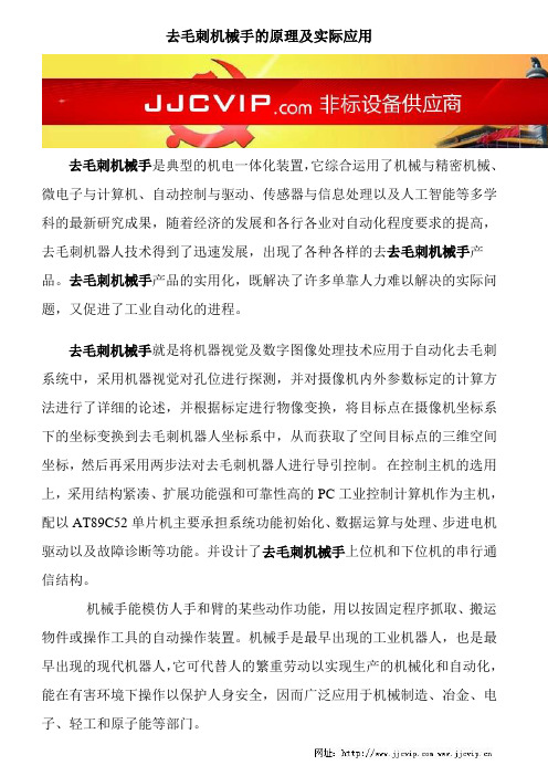 去毛刺机械手的原理及实际应用--去毛刺,去毛刺机械手,自动去毛刺,去毛刺设备
