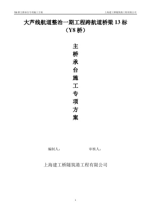 大芦线承台方案
