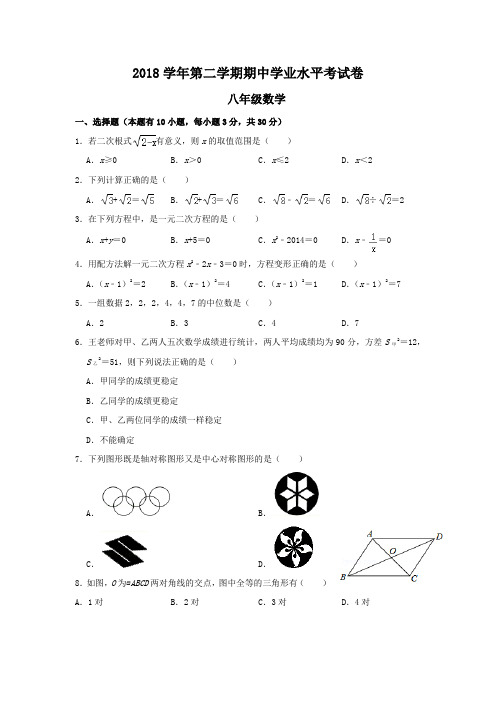 2018-2019学年第二学期浙教版八年级数学期中试卷及答案