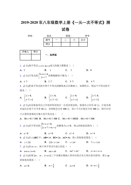 浙教版初中数学八年级上册第五章《一元一次不等式》单元复习试题精选 (830)