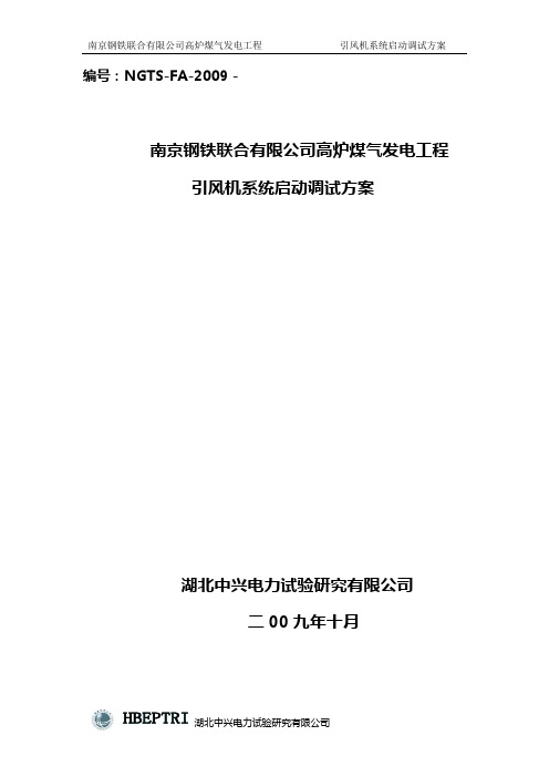 引风机方案