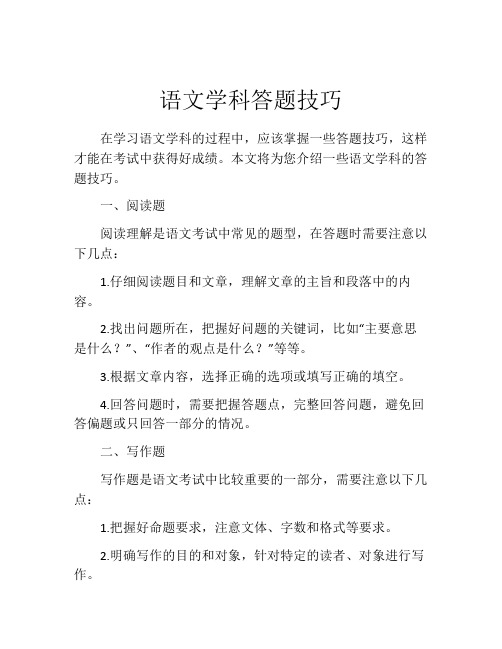 语文学科答题技巧