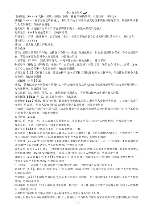 容易写错的成语解释
