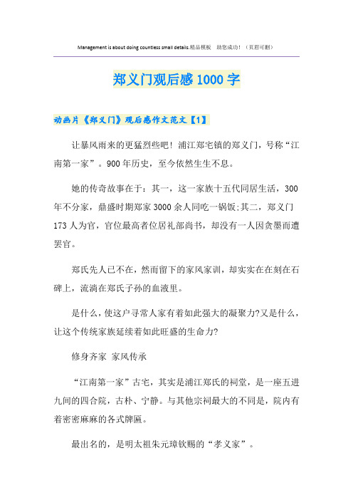 郑义门观后感1000字