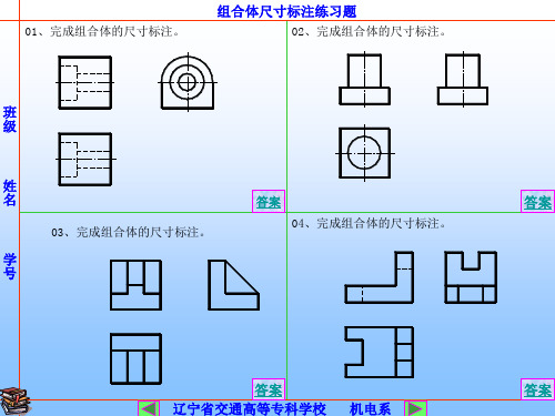 第六章组合体尺寸标注