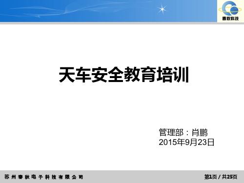 天车安全教育培训教材 PPT课件