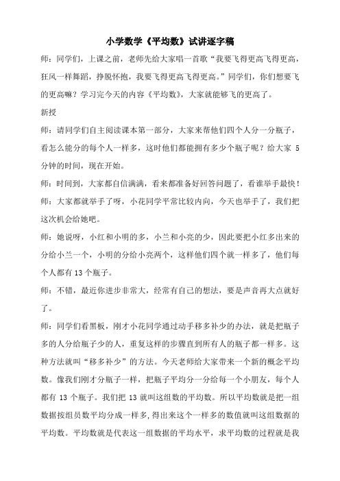 小学数学《平均数》试讲逐字稿