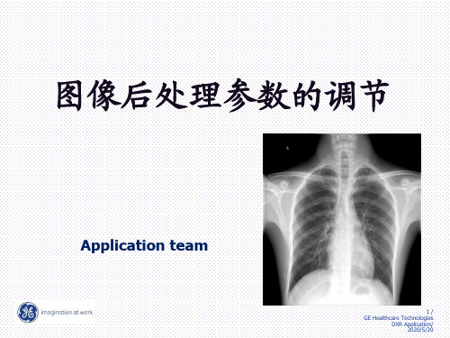 图像后处理参数调节