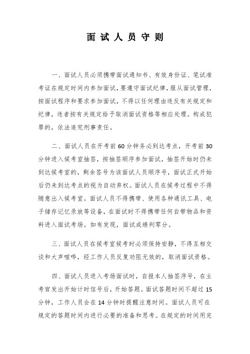 面试人员守则