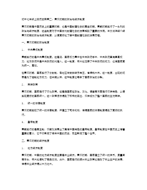 初中七年级上册历史教案二：秦汉时期的政治与经济制度