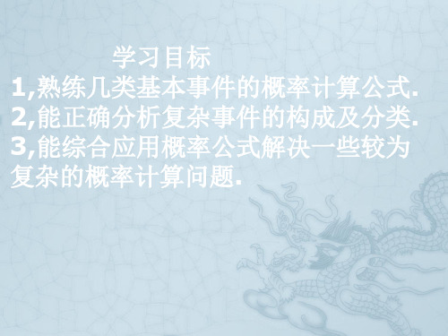 高三数学 概率 ppt