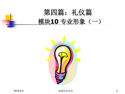 企业员工培训实战教程2.ppt