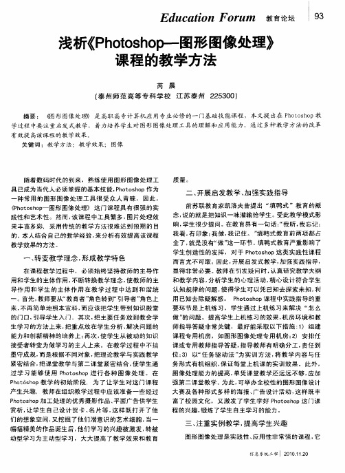 浅析《Photoshop—图形图像处理》课程的教学方法