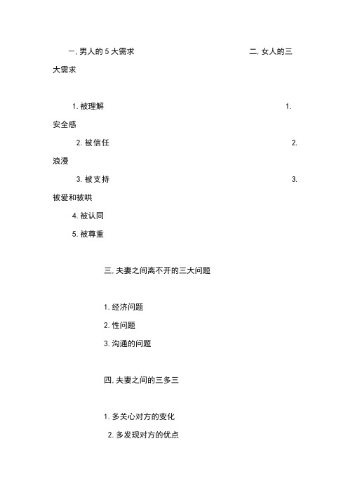 男人的五大需求女人的三大需求